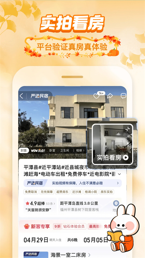 途家民宿app截图