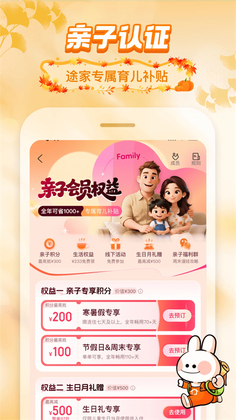 途家民宿app截图