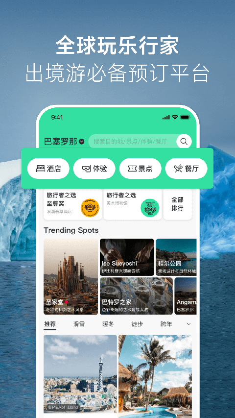 TripAdvisor猫途鹰app手机版截图