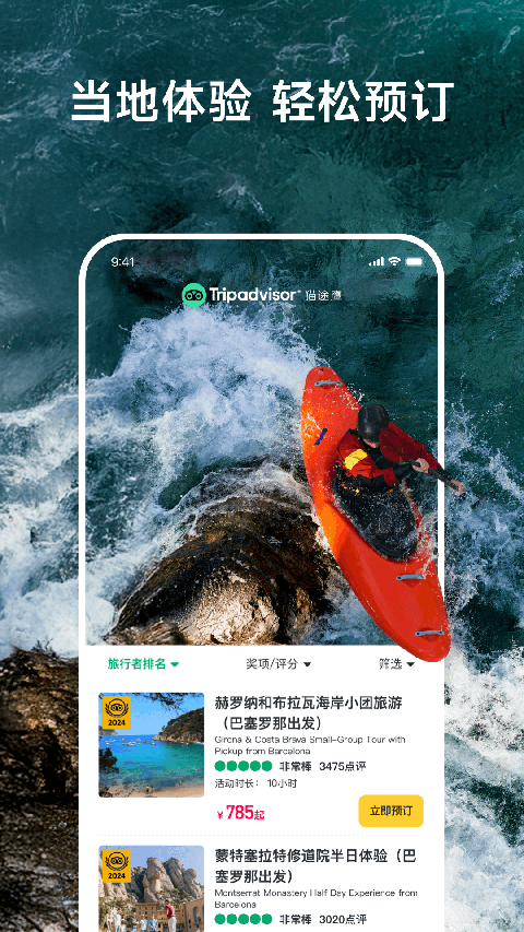 TripAdvisor猫途鹰app手机版截图