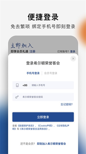 希尔顿官方app中文版截图