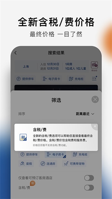希尔顿官方app中文版截图