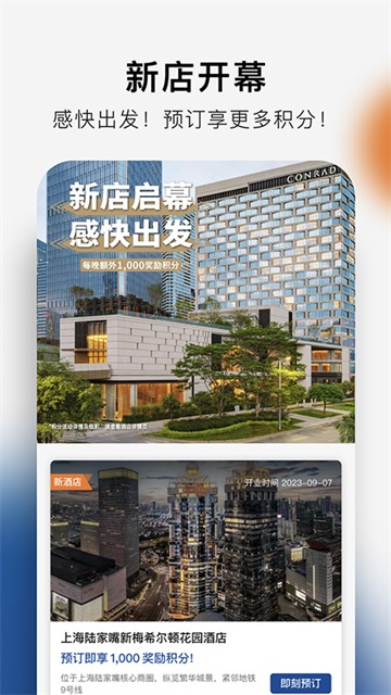 希尔顿官方app中文版截图