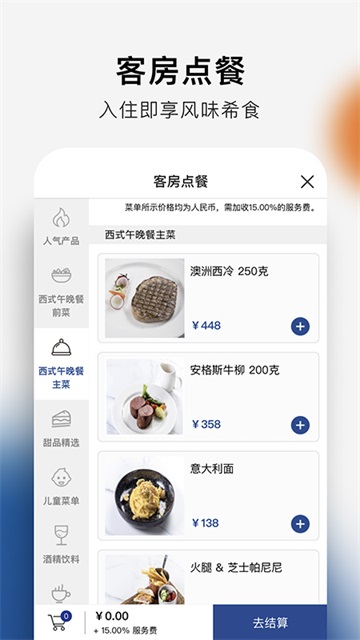 希尔顿官方app中文版截图