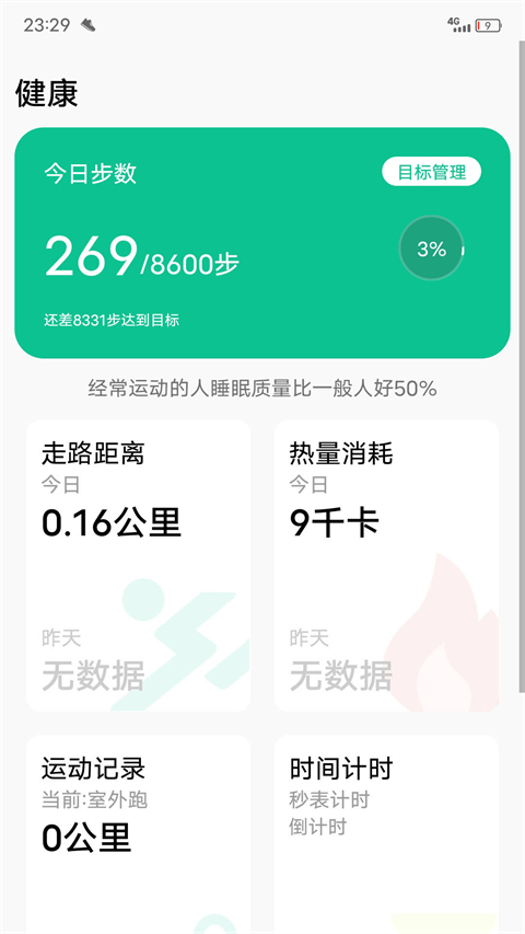 微步运动app最新版截图