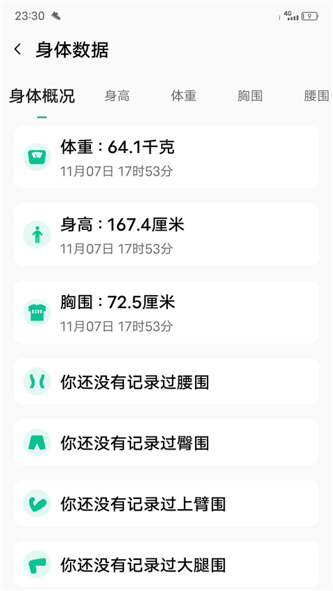 微步运动app最新版截图