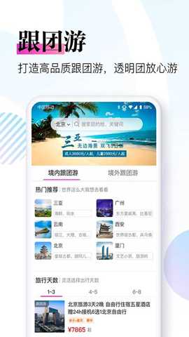 盈科旅游app安卓版截图