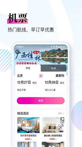 盈科旅游app安卓版截图
