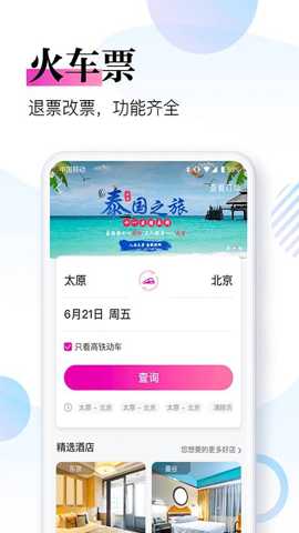 盈科旅游app安卓版截图