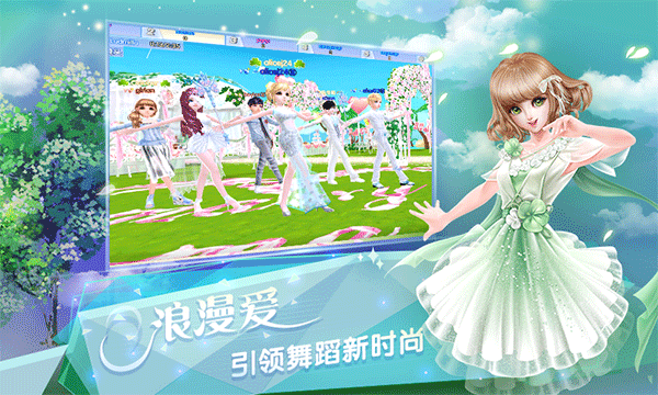 炫舞浪漫爱截图