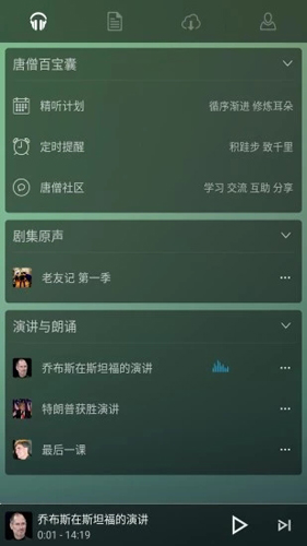 唐僧英语app最新版截图