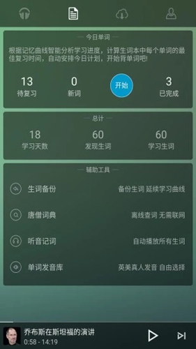 唐僧英语app最新版截图