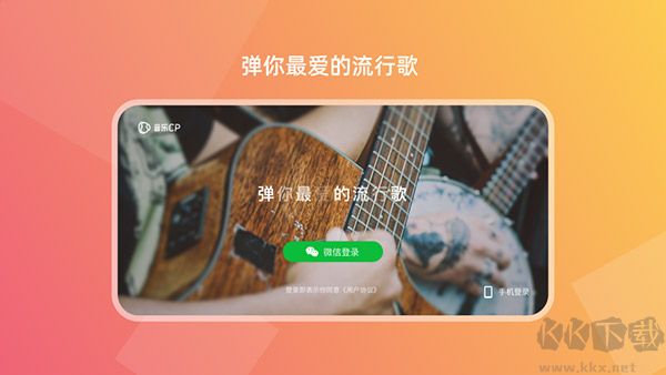 音乐CP app手机版截图