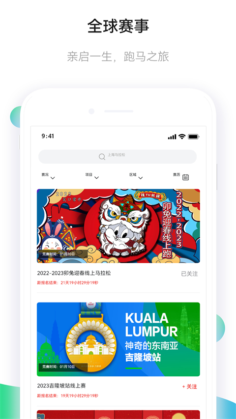 马拉松报名app最新版截图