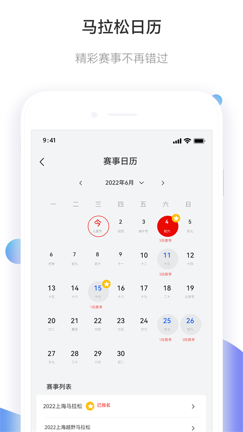 马拉松报名app最新版截图