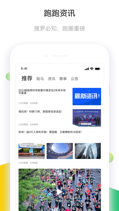 马拉松报名app最新版截图