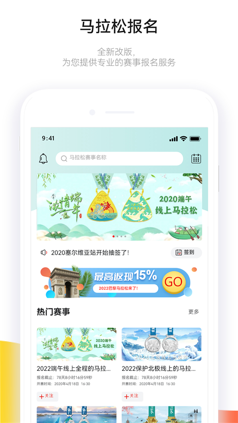 马拉松报名app最新版截图