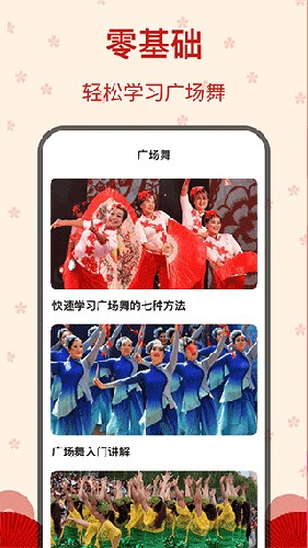 糖果广场舞app截图