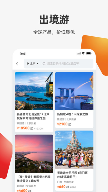 中旅旅行截图