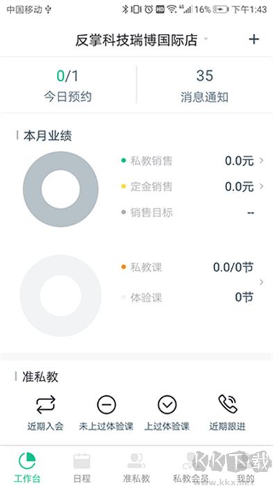 菠菜教练截图