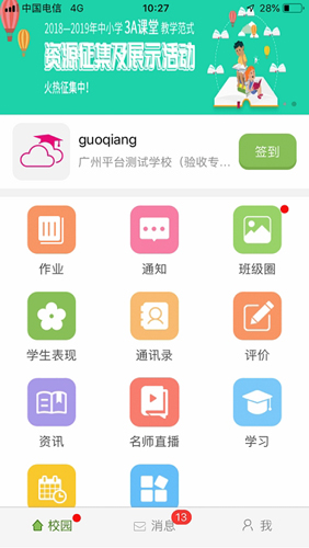 和教育口语易截图