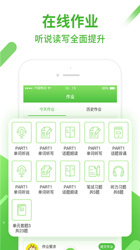 和教育口语易截图