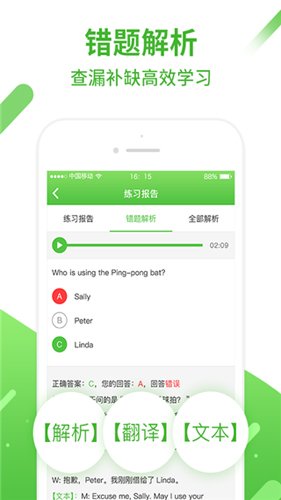 和教育口语易截图