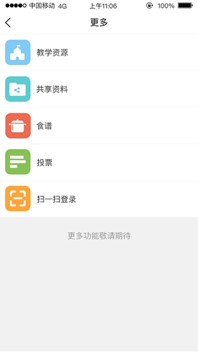 和教育口语易截图
