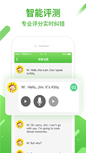 和教育口语易截图