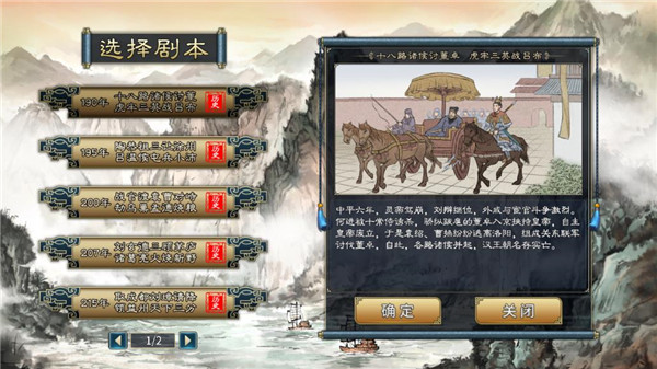 三国志汉末霸业截图