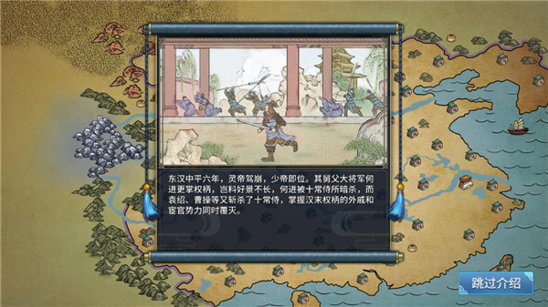 三国志汉末霸业截图