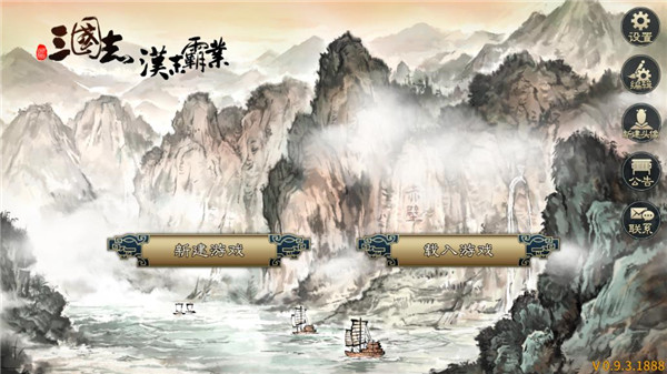 三国志汉末霸业截图