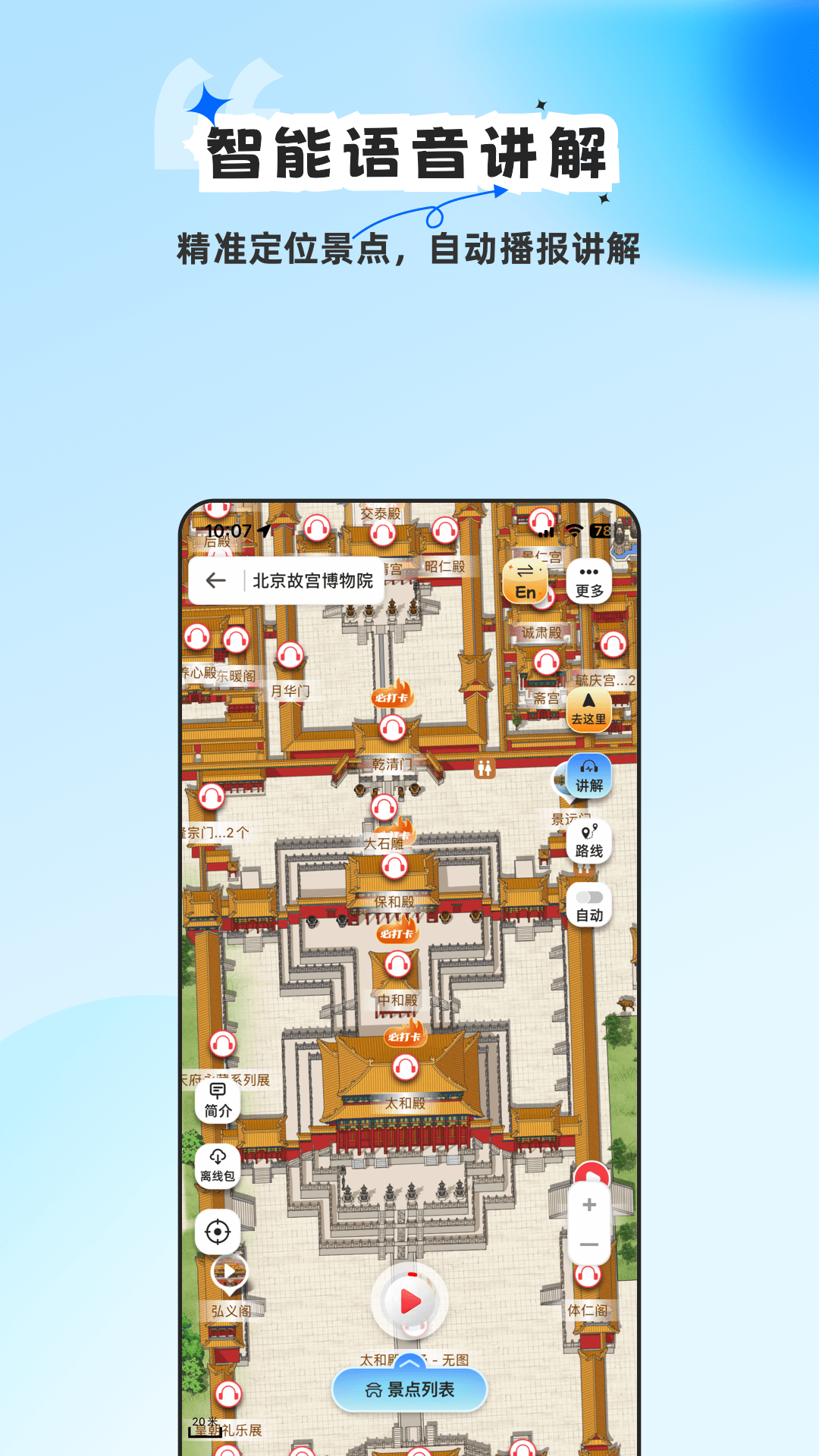 旅途随身听app截图