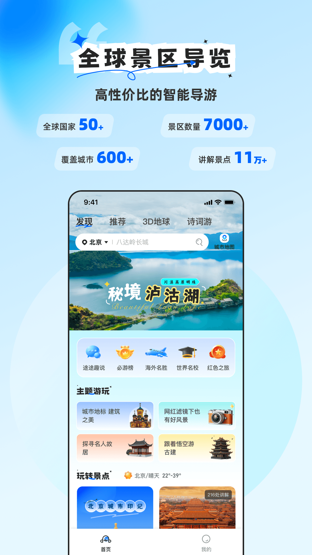 旅途随身听app截图