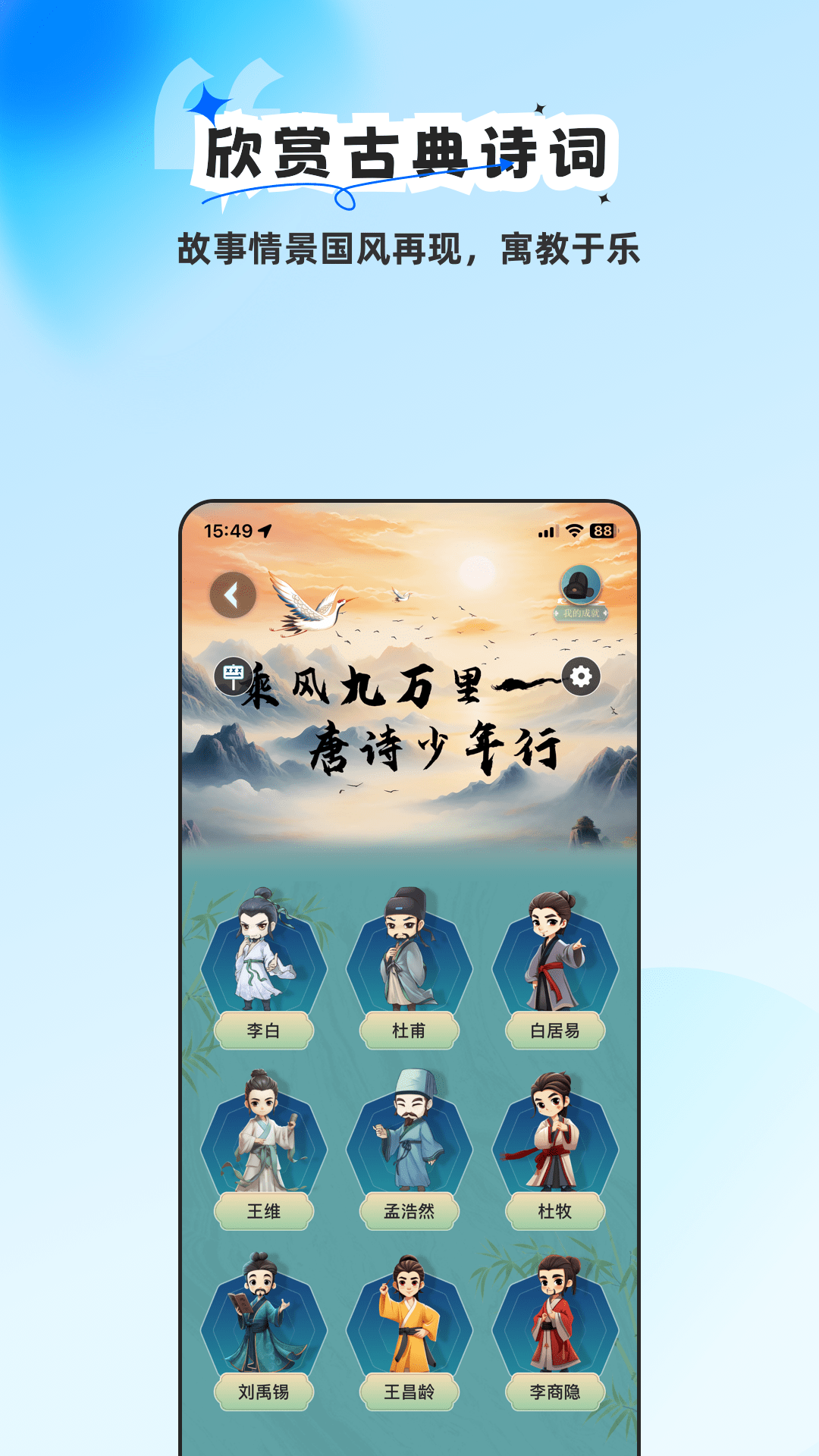 旅途随身听app截图