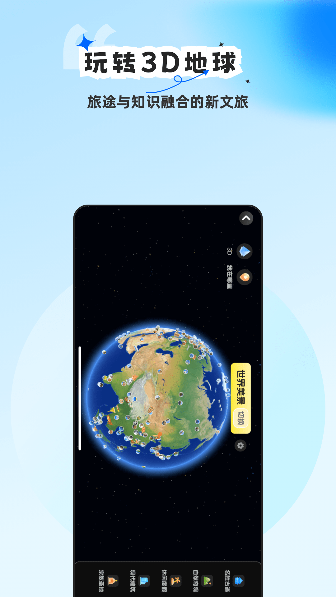 旅途随身听app截图