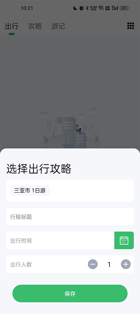 旅行背包截图