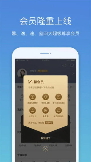 盛行天下截图