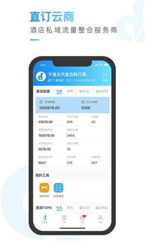 直订商旅app截图