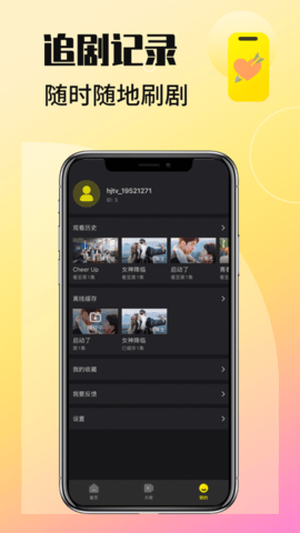 韩剧tv app官方版截图