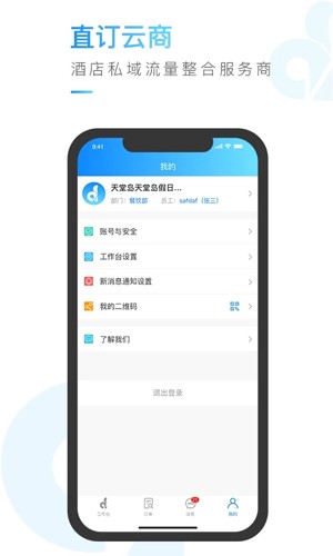 直订商旅app截图