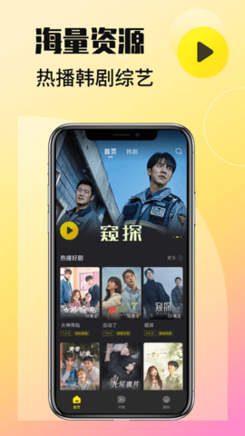 韩剧tv app官方版截图