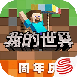我的世界网易官方安卓版