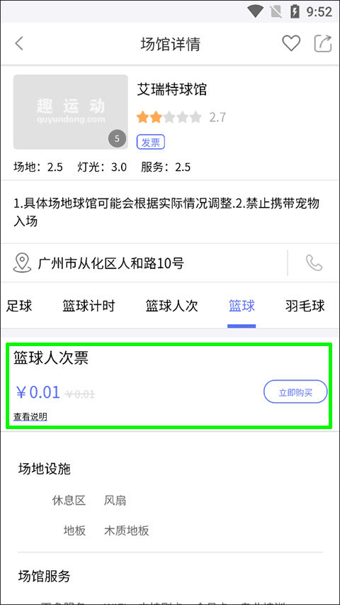 趣运动截图