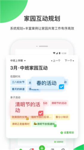 一起长大教师app截图