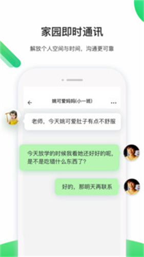 一起长大教师app截图