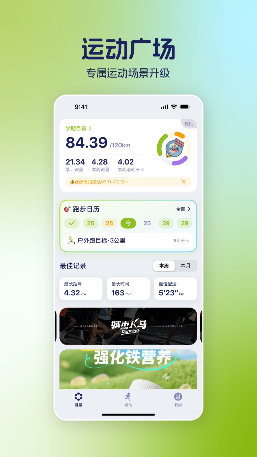 运动世界校园app截图