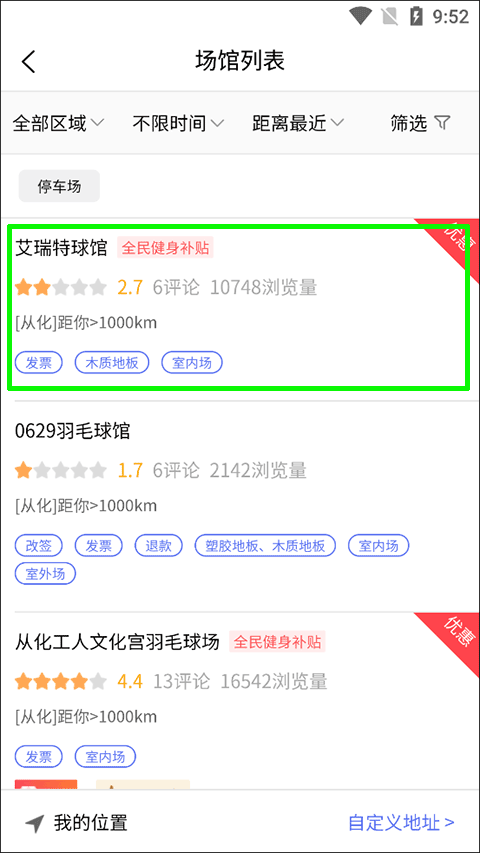趣运动截图
