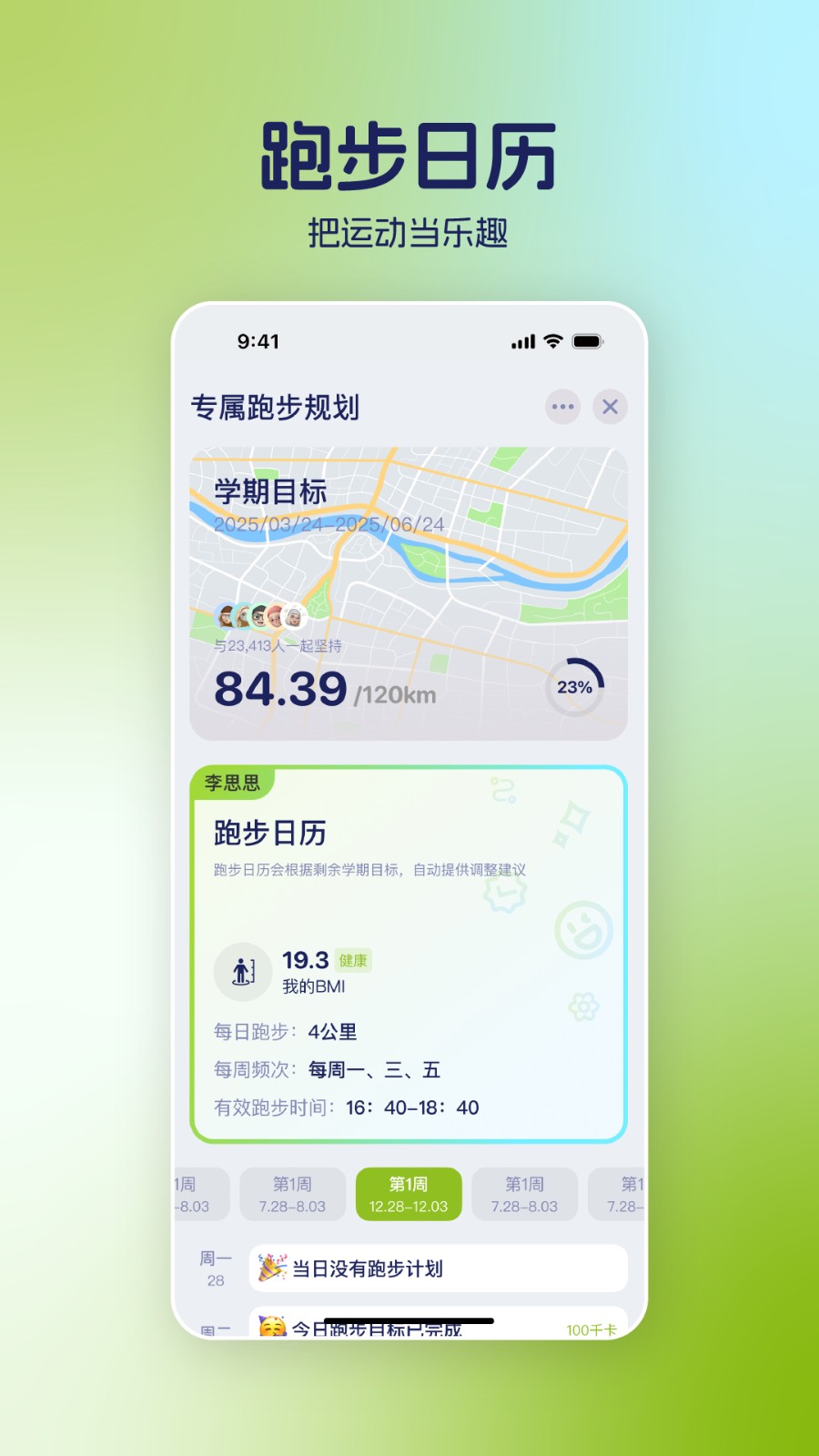 运动世界校园app截图