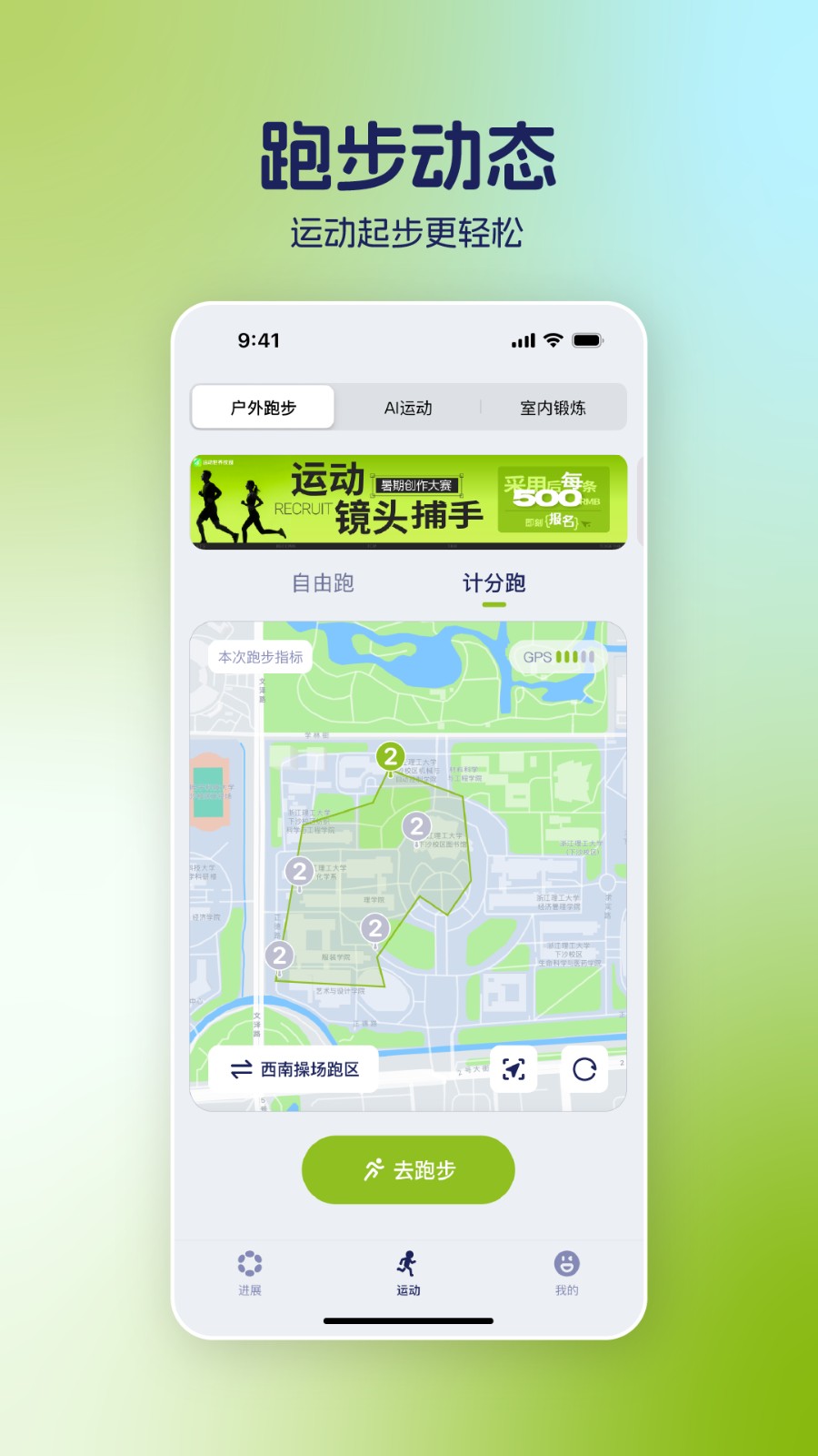 运动世界校园app截图